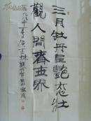 侯杏妹：书法：三月牡丹呈艳态,壮观人间春世界(一九九八年夏月侯杏妹题于布鲁塞尔)（侯杏妹 ，女，1954年5月生，香港新界人。比籍华人、社会活动家、书画家、评论 家。1991年毕业于比利时皇国圣约翰医学院。现为比利时世界文化艺术交流中心主席、比 利时华夏书画艺术研究院首席顾问、比利时中国文化艺术学院名医院长、荷兰环球中国艺术 家协会副会长比利时孔孟学术研究会会长。）(补图)（带简介）（）