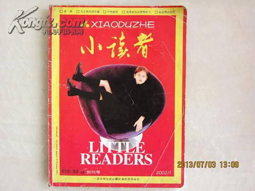 《小读者》创刊号