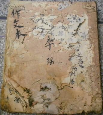 民国《作文本》（说耕牛/说鱼/採茶说/夏夜苦蚊说/青莲可爱说/夏天可畏说/民生在勤说/纺织自给说…）/李瑤