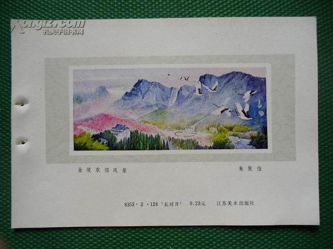 《红楼梦》-金陵东郊风景