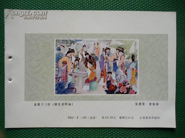 《红楼梦》-金陵十二钗