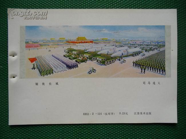 钢铁长城