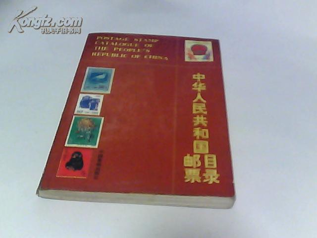 中华人民共和国邮票目录 1989年（全彩图）