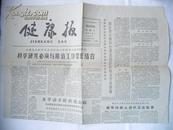 健康报1962第1101期