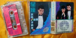 老磁带  韩军、李晓东《星座》1989