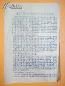 1960年 素食厂香干生产组五九年的工作总结【盖有小方章】