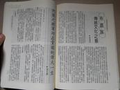 A73843a  《中华民国宗亲谱系学会年刊》