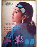 上影画报1987年8期