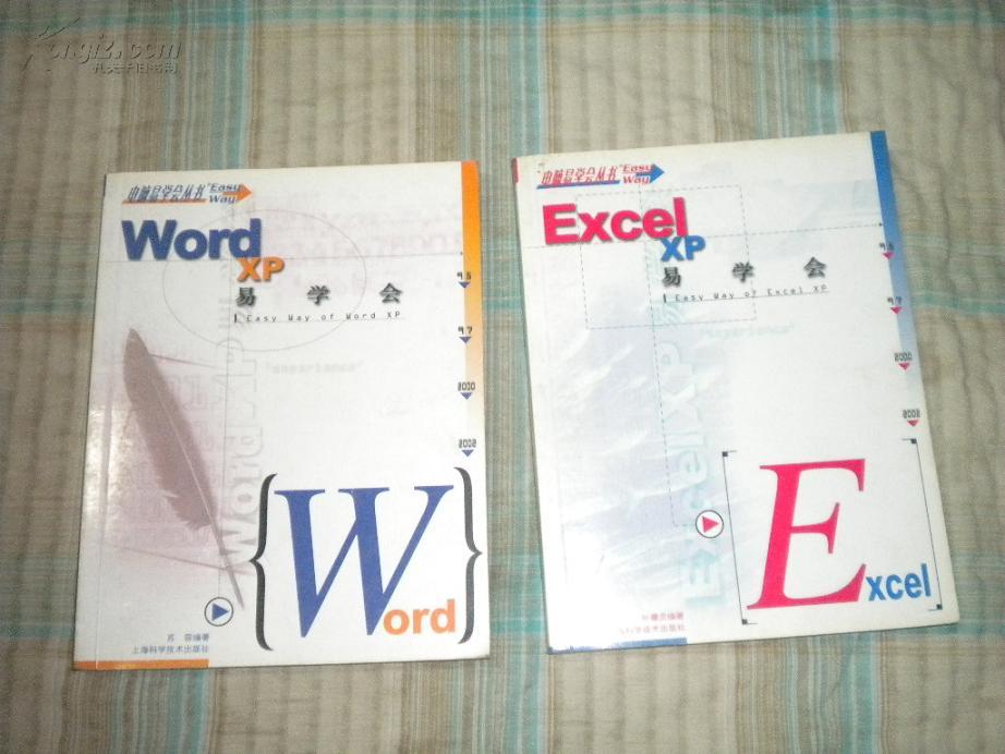 Excel易学会 Word易学会