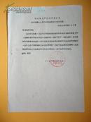 1967年 浙江省土产公司宁波公司 关于结算66年代保管瓷碗垫付费用的函