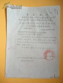 1968年 中国百货公司浙江省宁波公司为下达1969年一季度棉纱线供应水平的通知