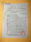1968年 中国百货公司浙江省宁波公司为请做好下半年皂、火票结算工作的通知