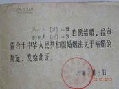 结婚证-1985年 （山西长治郊区人民政府）