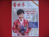 看世界半月刊，封面：朴槿惠，2013年第6期