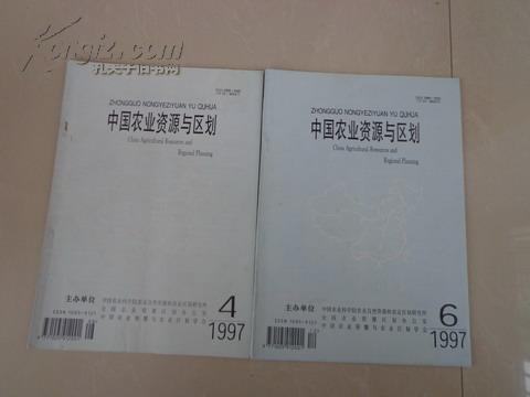 中国农业资源与区划（双月刊）（1997年第4.6期）