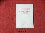 中华人民共和国统计法国务院关于加强统计工作的决定