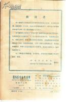 【创刊号】  国外医学参考资料 （肿瘤学分册）1974.01