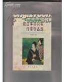 获日本芥川奖作家作品选（一版一印，仅6000册，私藏，近十品）