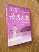 读者文摘--百年精华全集,16开2008年一版一印仅仅10千册,正版品相好,值得阅读与收藏,