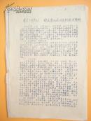 1960年 素食厂生产工人张友棠同志59年的先进事绩