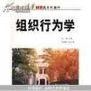 ：组织行为学