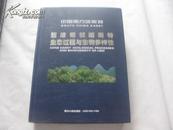 荔波锥状喀斯特生态过程与生物多样性