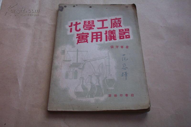 化学工厂实用仪器