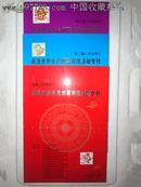 首届（庚寅年）、第二届（辛卯年）第三届（壬辰年）最佳世界生肖邮票评选