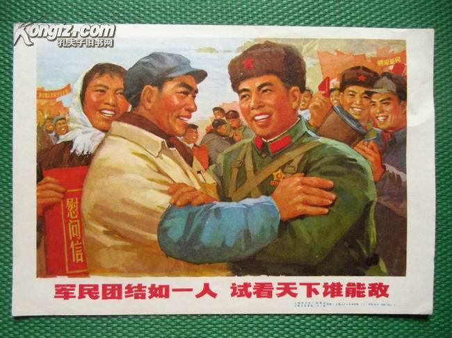 军民团结如一人，试看天下谁能敌（1）