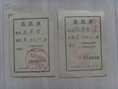 【选民证】1956.1958两张合售
