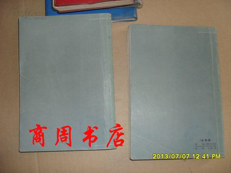 警世通言 上下册全 【商周文学类】