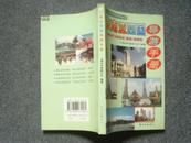 东南亚四国导游手册