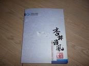 杏林雅风——十堰市人民医院成立30年