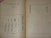 1940年出版【战车战记】日军装甲部队进攻中国攻陷南京过程（日文版） 多图