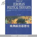 欧洲政治思想史(民国学术经典·西洋史系列)		