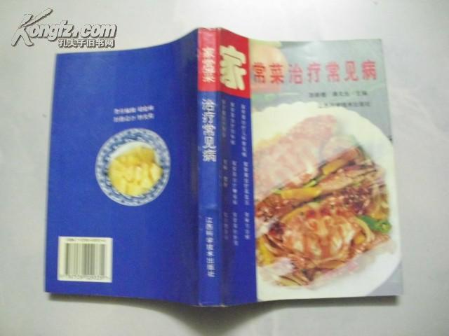家常菜治疗常见病