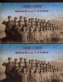 [明信片]1968-1998献给知青上山下乡30周年.