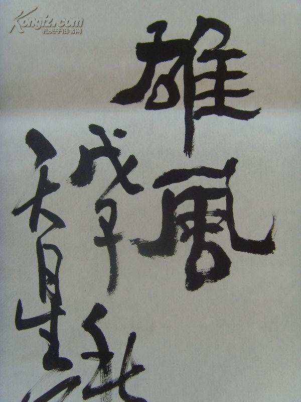 国天星（国玉明）：画：雄风/中国花鸟画研究会会员，山东美协会员《国天星画选》中原作（补图2）