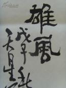 国天星（国玉明）：画：雄风/中国花鸟画研究会会员，山东美协会员《国天星画选》中原作（补图2）