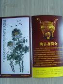 国天星(国玉明)：《国天星画选》山东济南敬贤堂/中国花鸟画研究会会员,山东美协会员,山东画院高级画师(补图2)