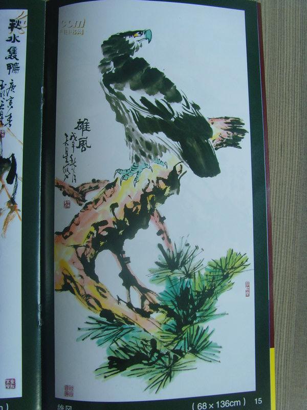 国天星(国玉明)：《国天星画选》山东济南敬贤堂/中国花鸟画研究会会员,山东美协会员,山东画院高级画师(补图2)