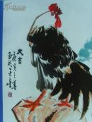 国天星(国玉明)：《国天星画选》山东济南敬贤堂/中国花鸟画研究会会员,山东美协会员,山东画院高级画师(补图2)