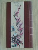 国天星(国玉明)：《国天星画选》山东济南敬贤堂/中国花鸟画研究会会员,山东美协会员,山东画院高级画师(补图2)