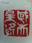国天星（国玉明）：画：雄风/中国花鸟画研究会会员，山东美协会员《国天星画选》中原作（补图2）