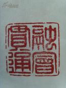 国天星（国玉明）：画：雄风/中国花鸟画研究会会员，山东美协会员《国天星画选》中原作（补图2）