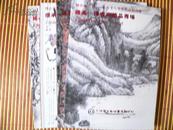 博古斋2013年春季大型艺术品拍卖图录（一套4本）