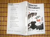 Chinese literature 英文版 1985年第2期