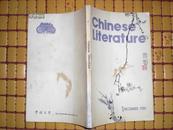 Chinese literature.1980年第12期