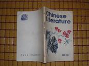 Chinese literature 1982年第6期