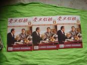 党史纵横2013年第4期，《上海公报》发表背后的博弈